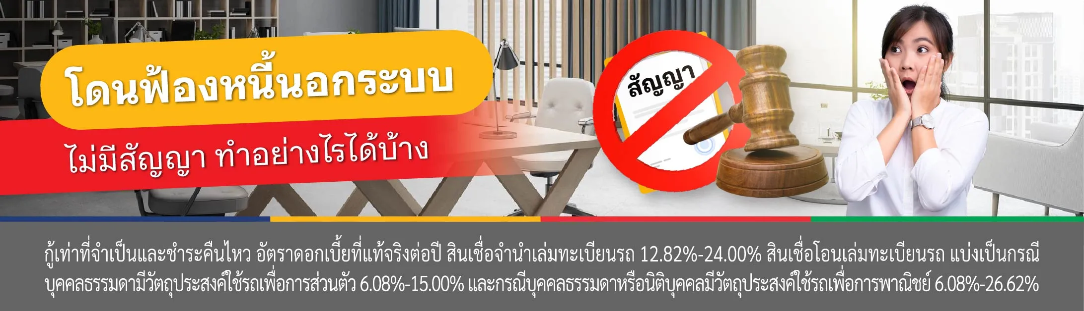หนี้นอกระบบ