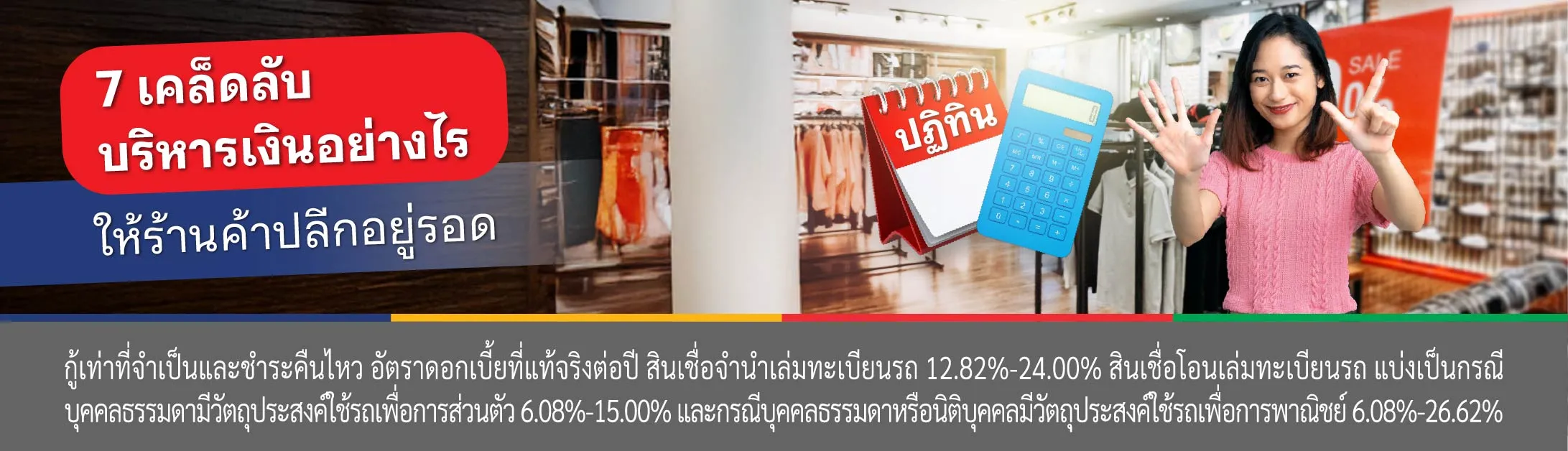 ร้านค้าปลีก
