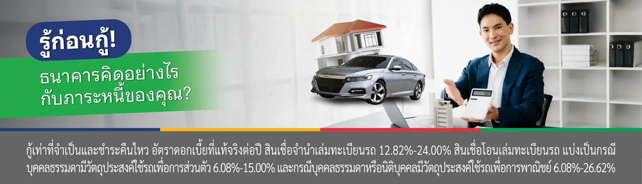 ปรับโครงสร้างหนี้