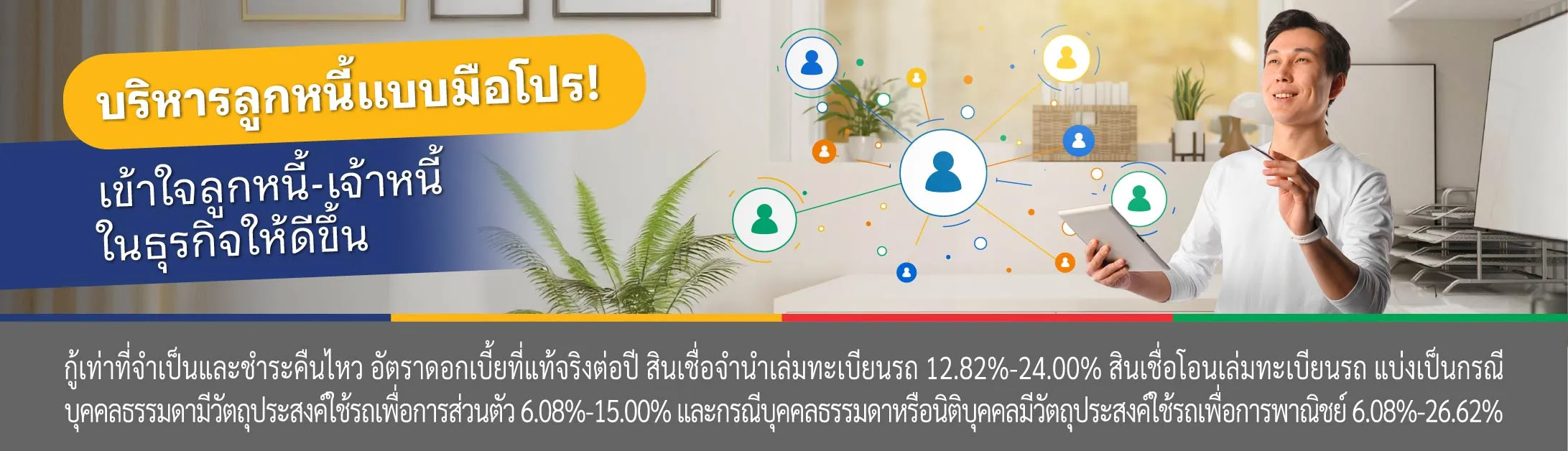 ปรับโครงสร้างหนี้