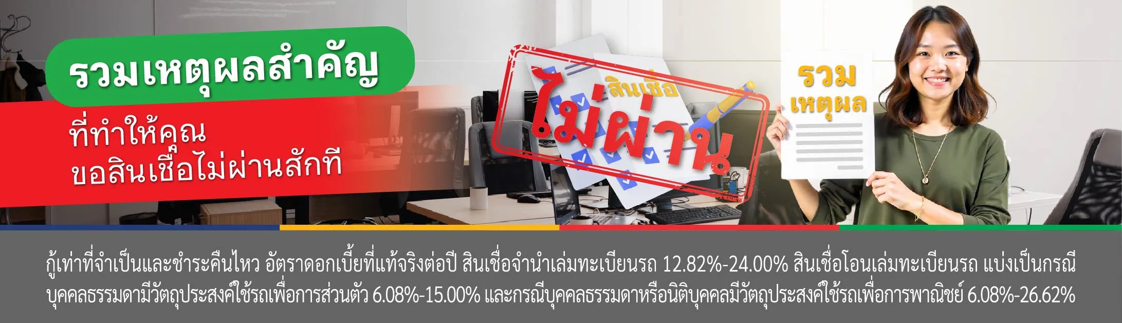 แก้เครดิตบูโร