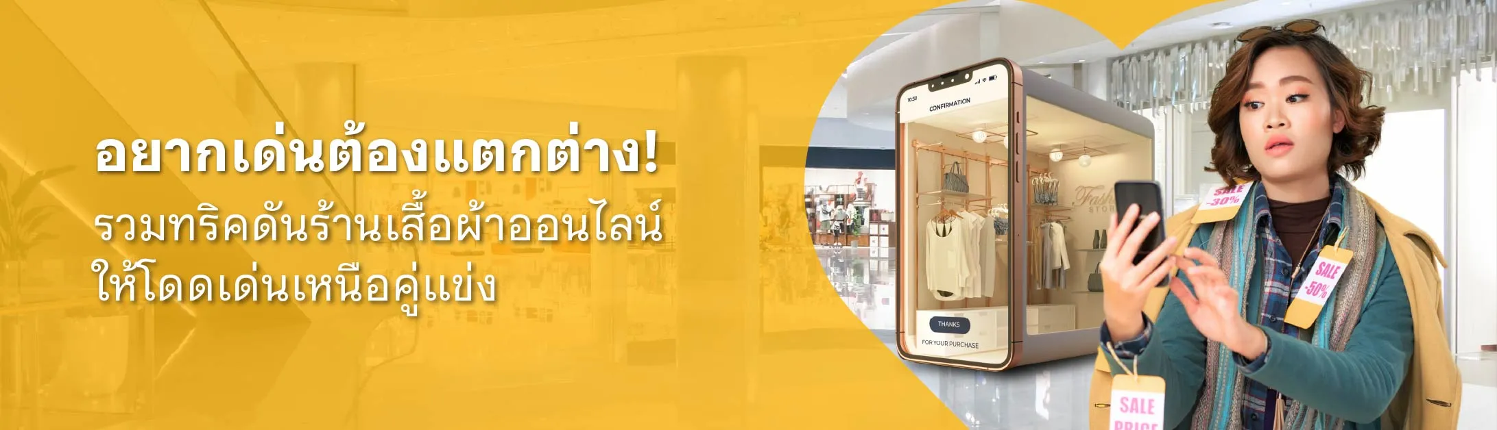 ธุรกิจเสื้อผ้า