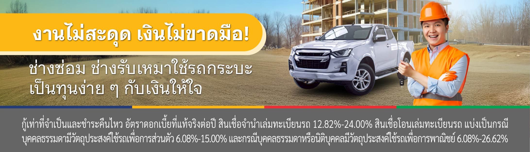 สินเชื่อรถแลกเงิน