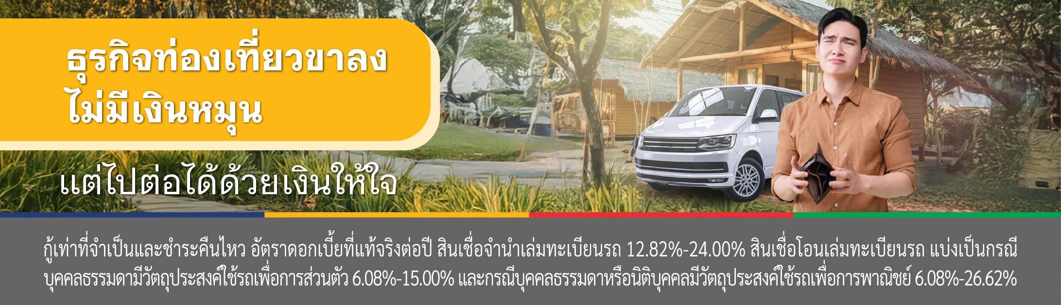 ธุรกิจท่องเที่ยว