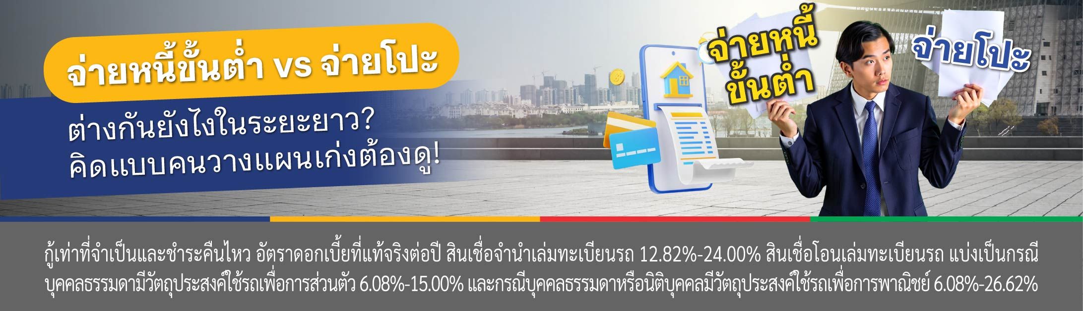 โปะหนี้