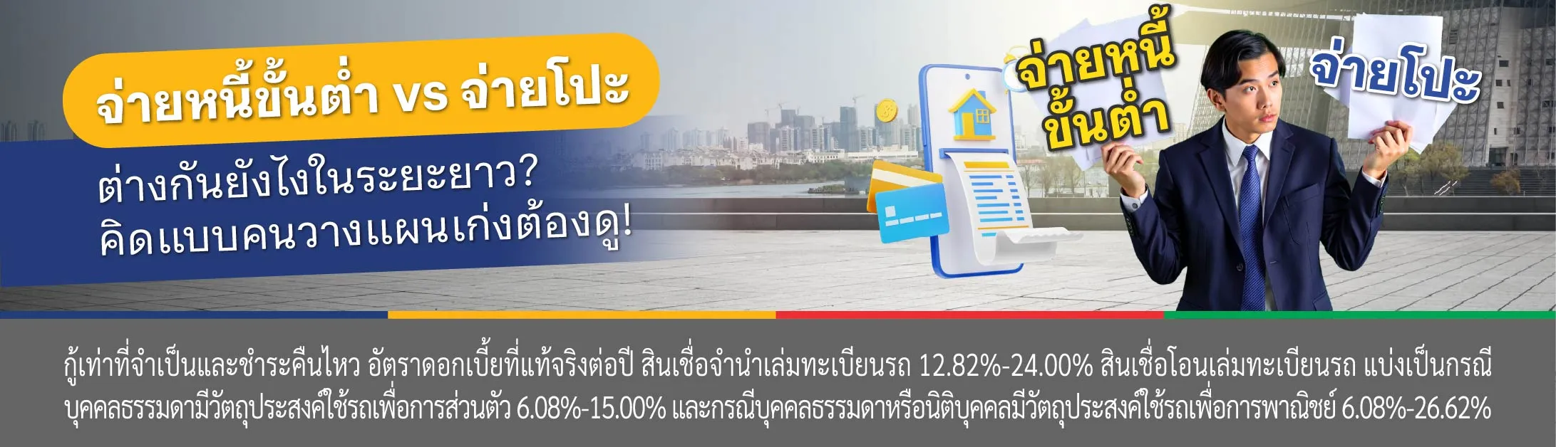โปะหนี้