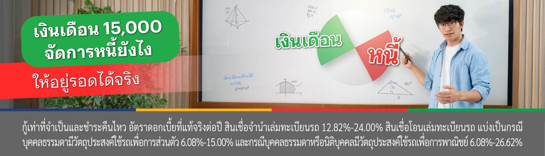 จัดการหนี้