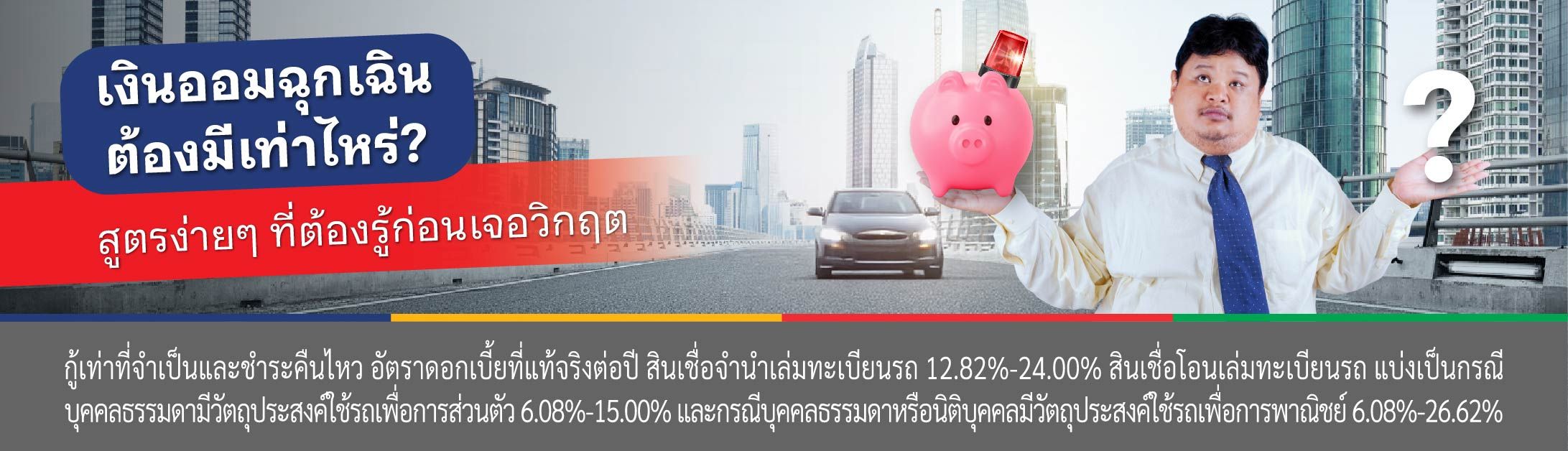 ออมเงินแบบไหนดี