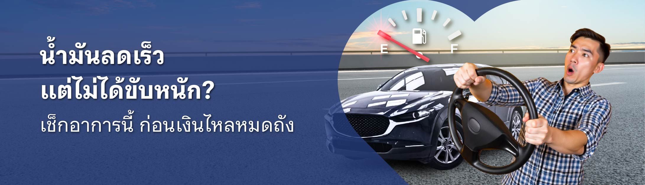 รถยนต์ที่ประหยัดน้ำมันที่สุด