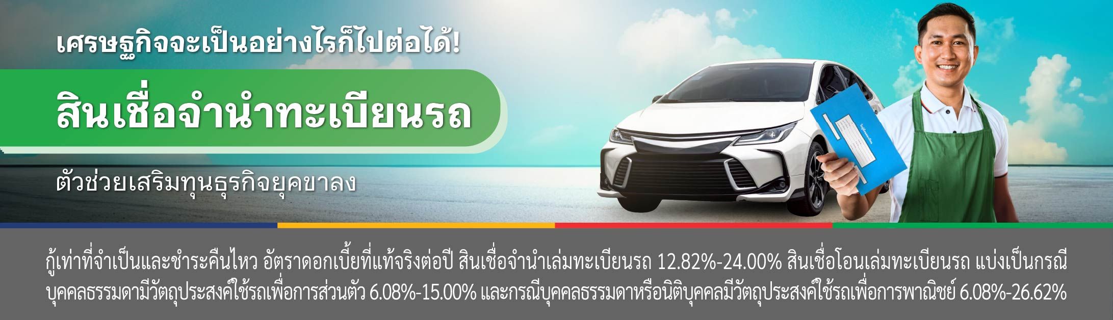เศรษฐกิจ ไทย