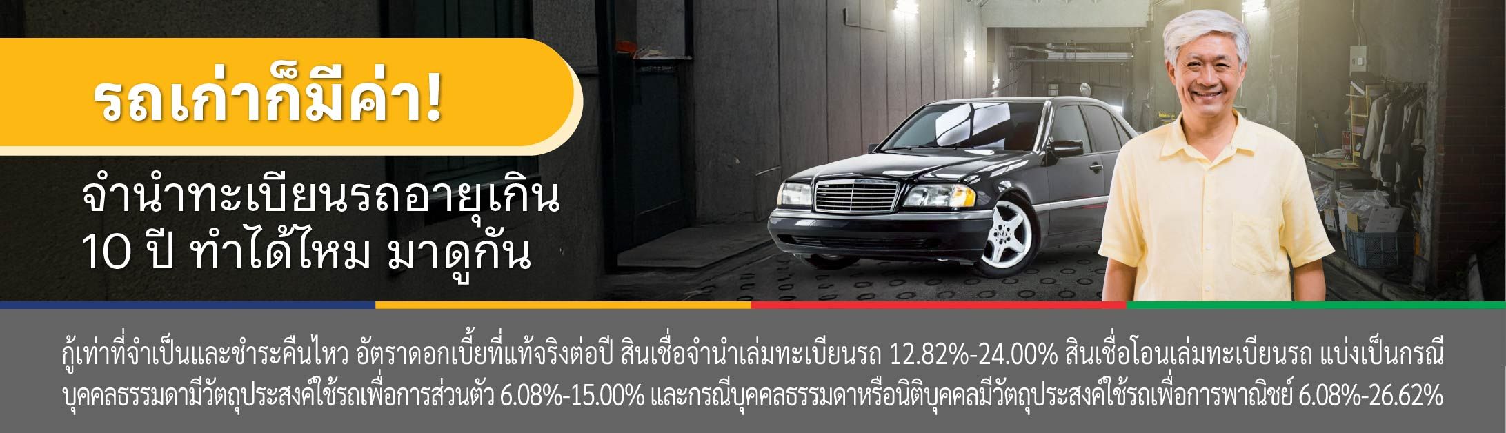 จํานําทะเบียนรถ ได้เงินเลย