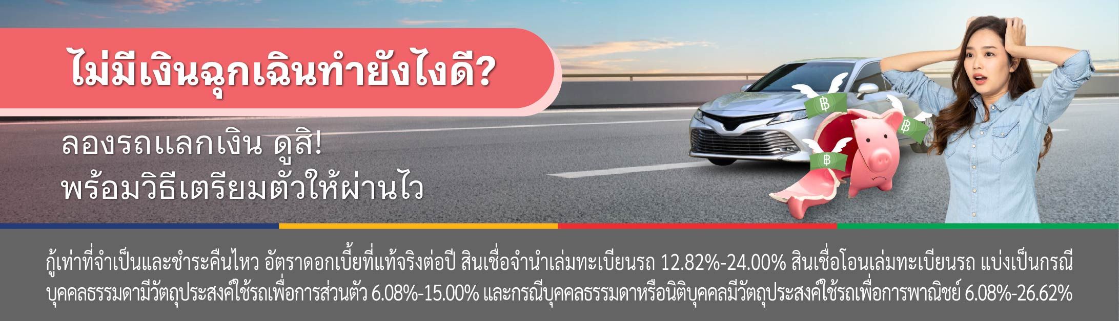 เงินฉุกเฉิน