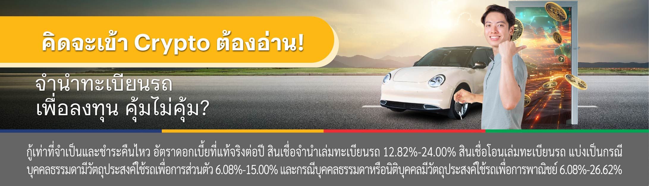 คริปโต