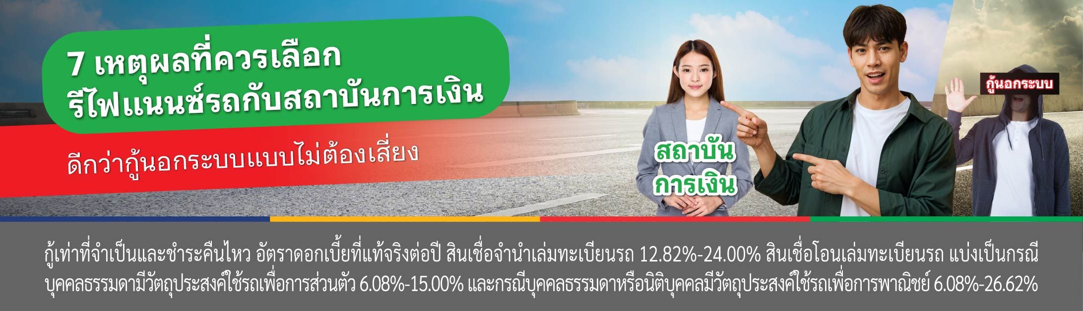 กู้ เงินนอกระบบ