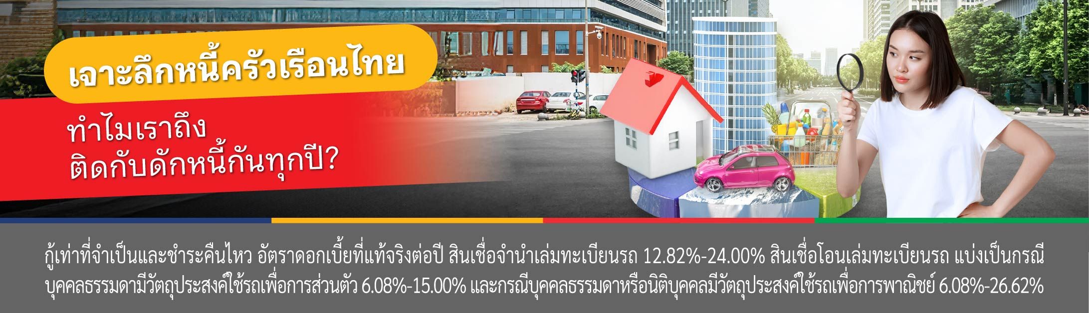 สินเชื่อรถแลกเงิน