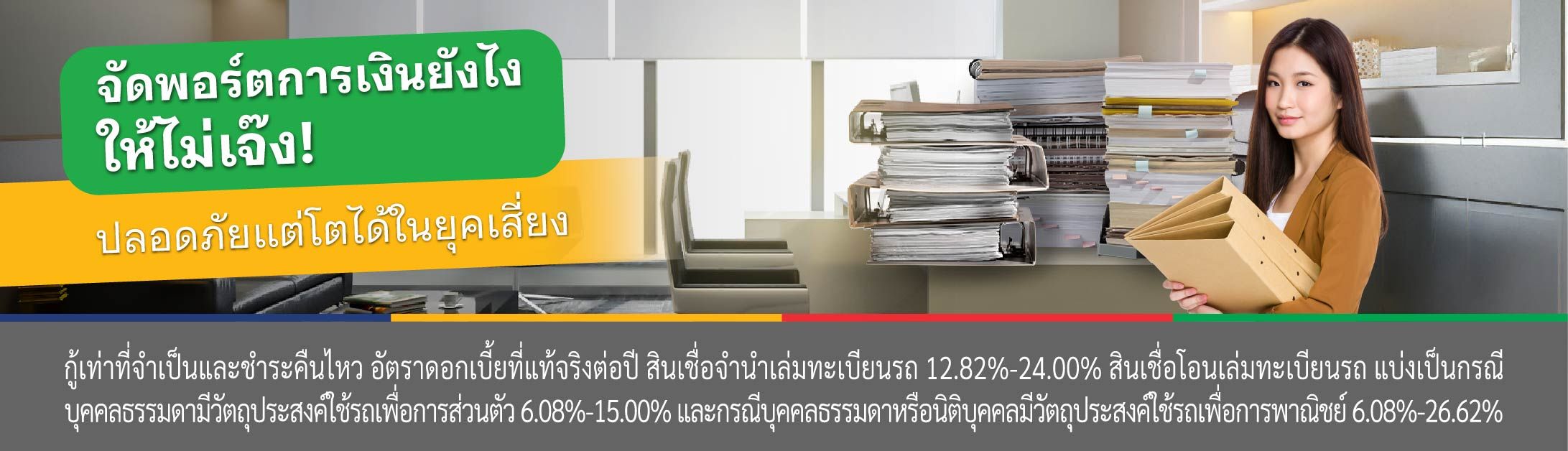 การเงินส่วนบุคคล
