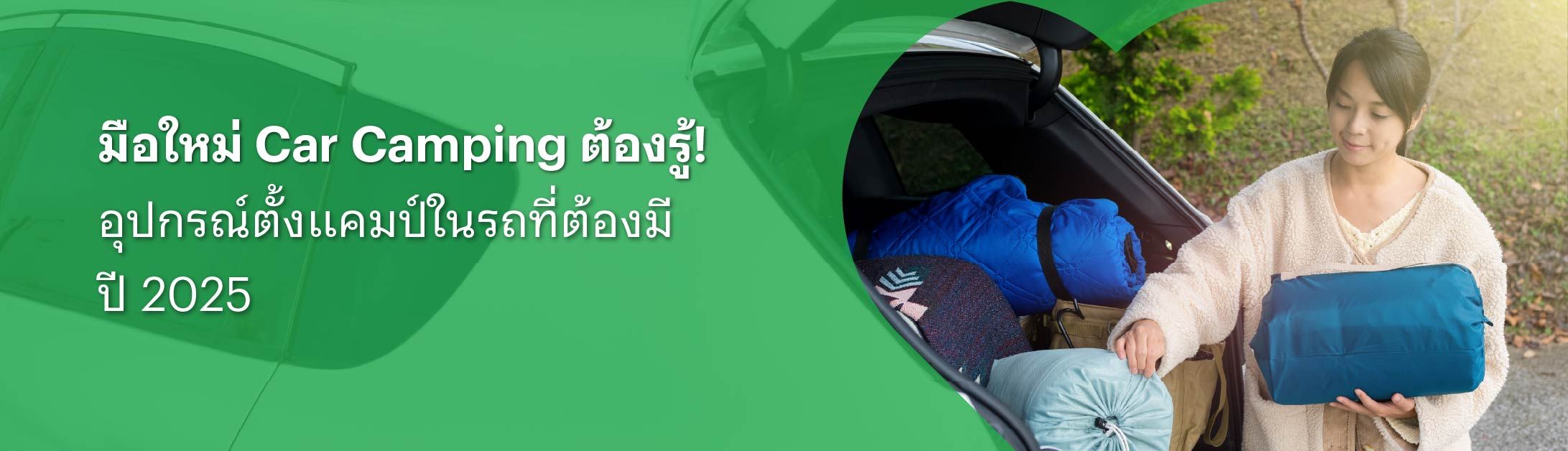ที่เที่ยว นอนในรถ