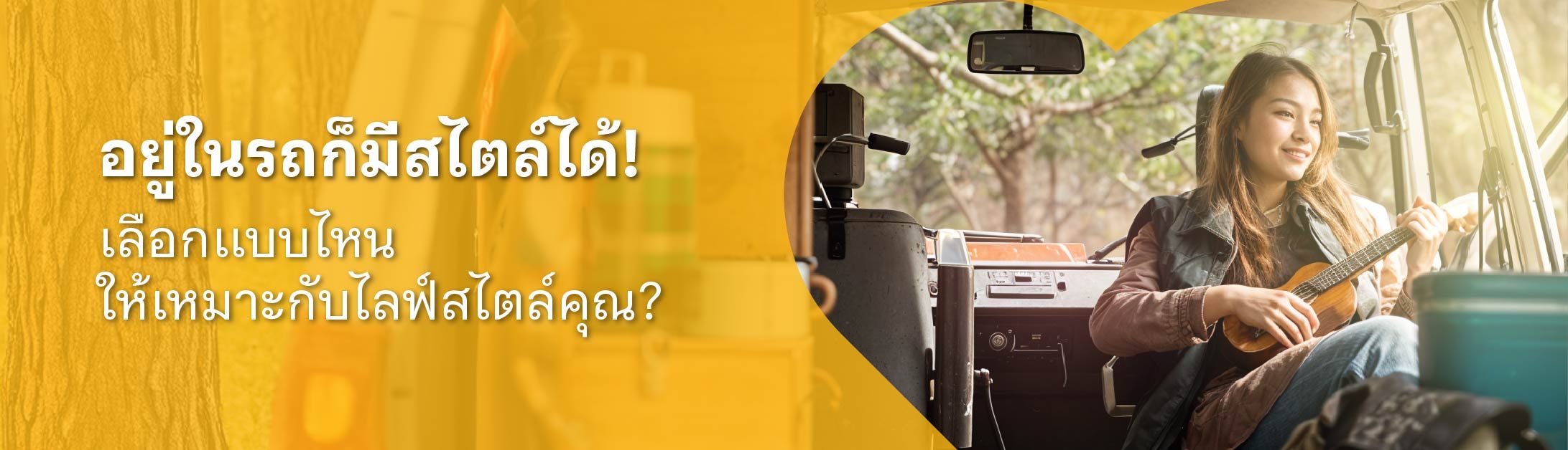 แต่งภายในรถ