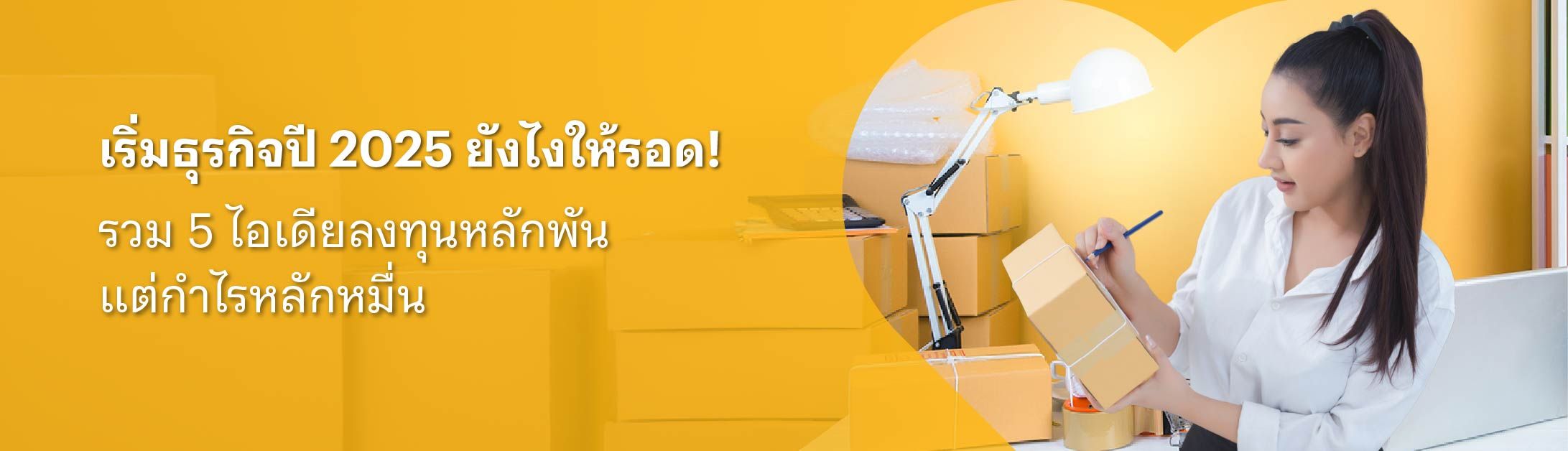ธุรกิจส่วนตัว