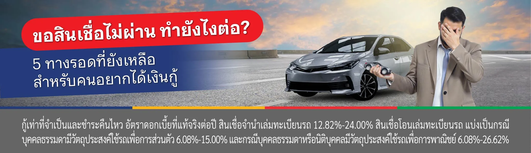 รถแลกเงิน