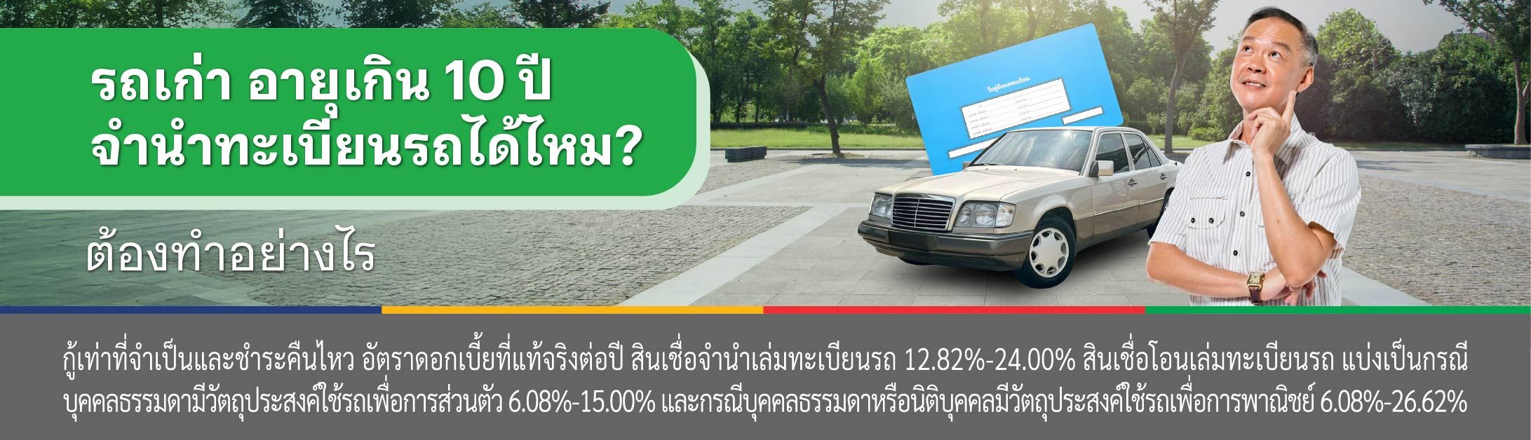 สินเชื่อรถยนต์