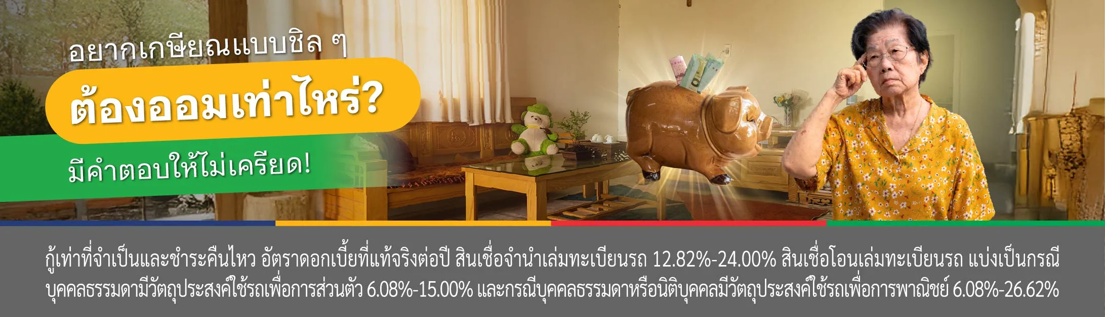 ออมเงินแบบไหนดี