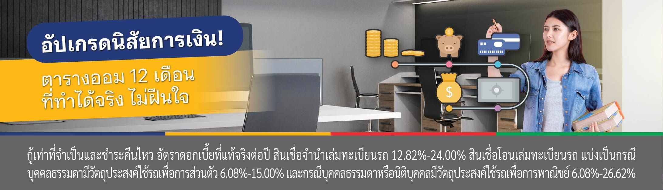ตาราง ออมเงิน