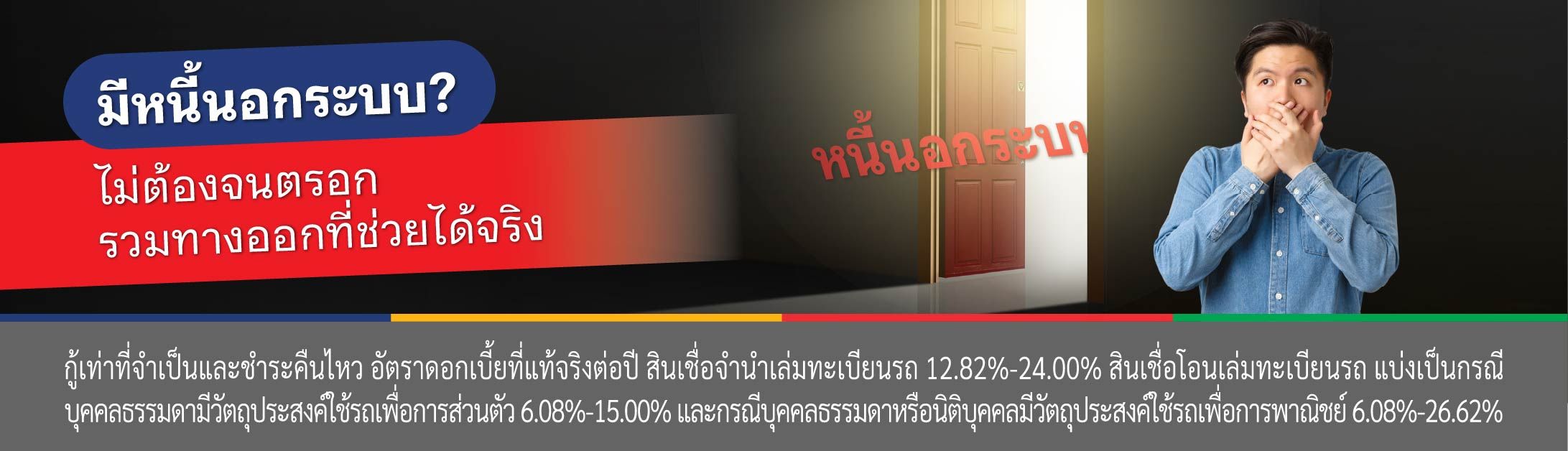 ปลดหนี้