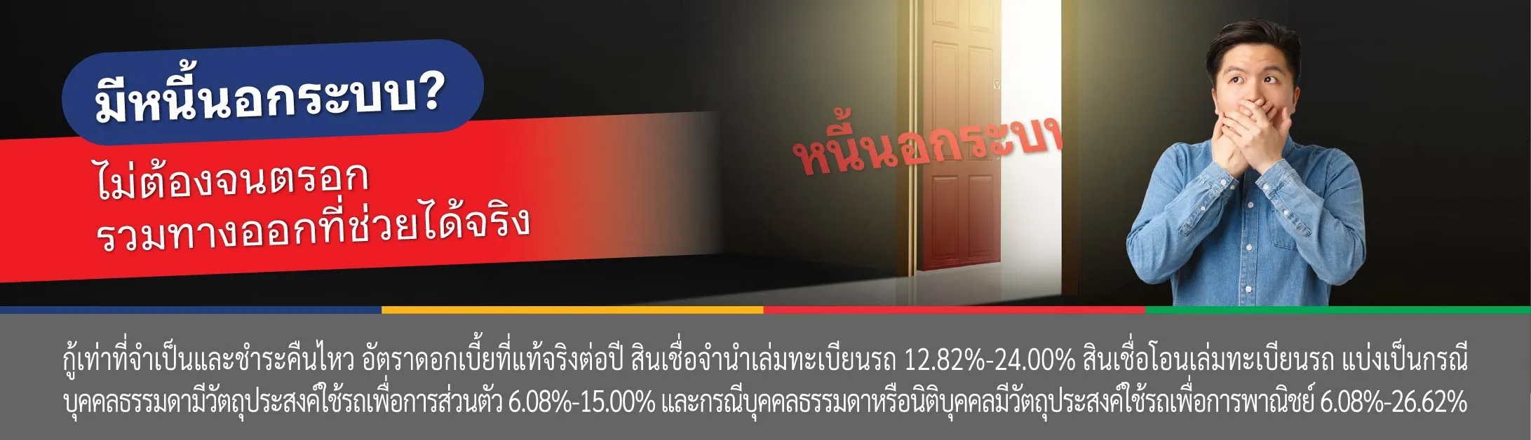 ปลดหนี้