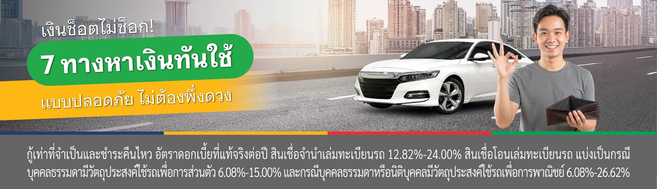 สินเชื่อจํานํา ทะเบียนรถ