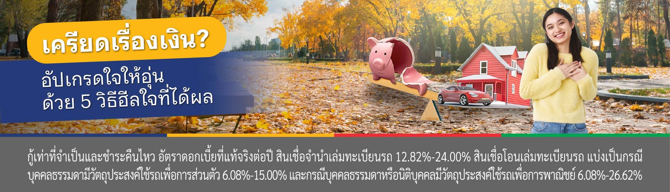 เครียดเรื่องเงิน นอนไม่หลับ