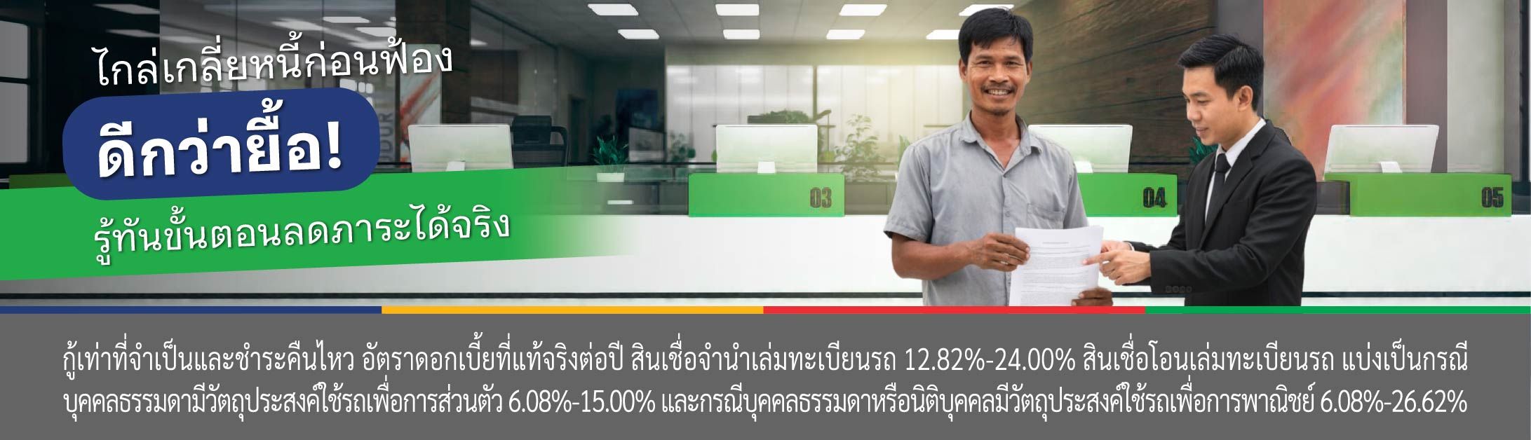 ไกล่เกลี่ย ก่อนฟ้อง