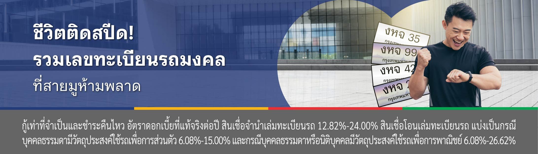 เลขทะเบียนรถมงคล