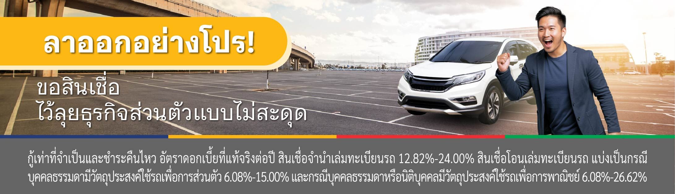 ลาออกจากงาน