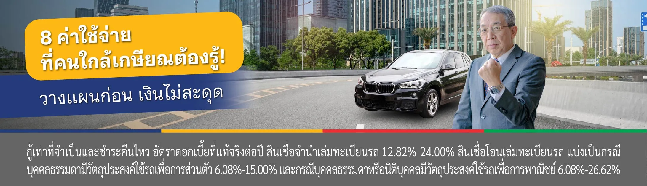 วางแผน เกษียณ