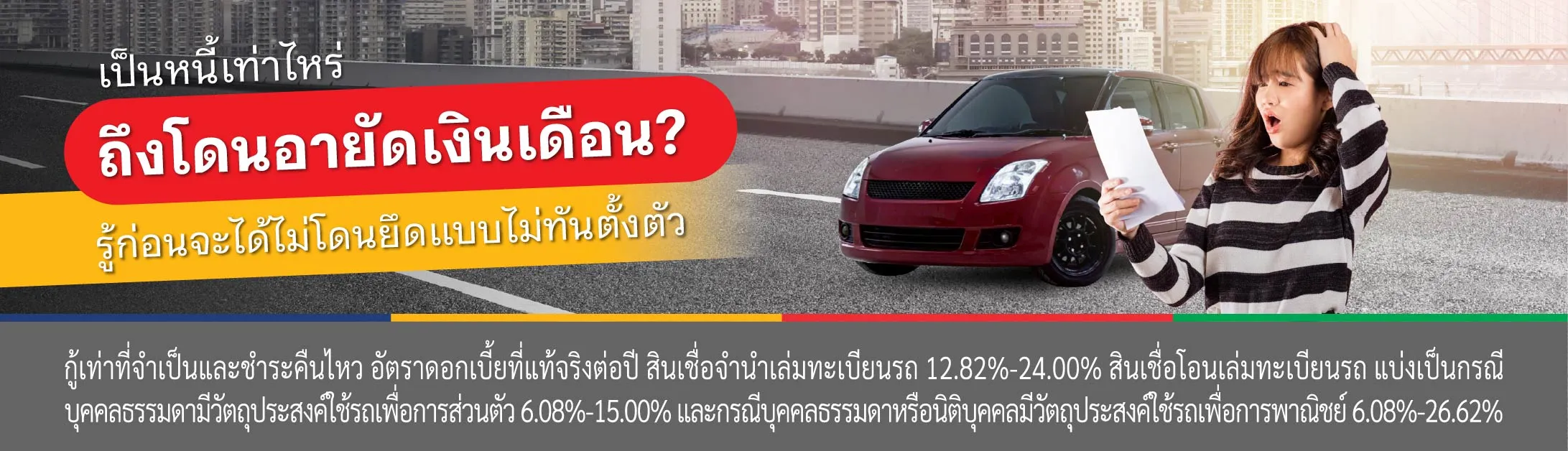 โดนอายัดบัญชี