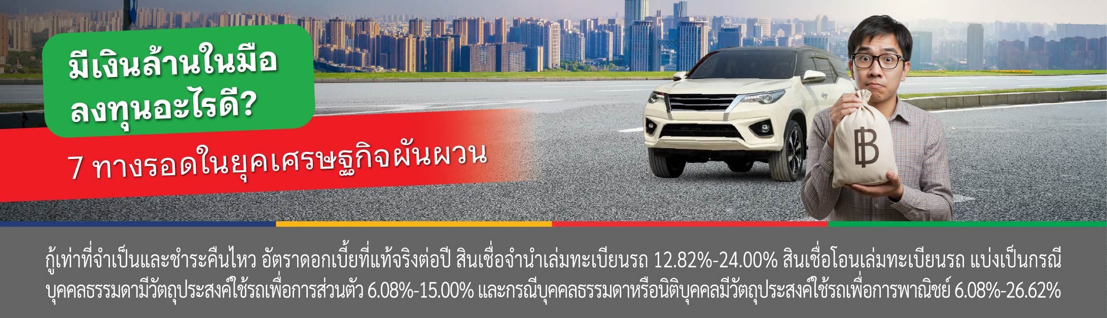 ลงทุนอะไรดี