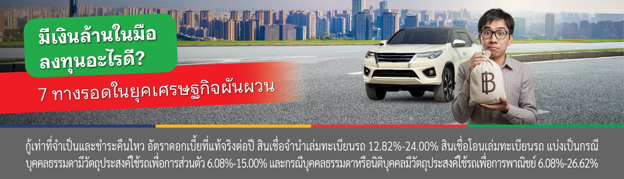 ลงทุนอะไรดี
