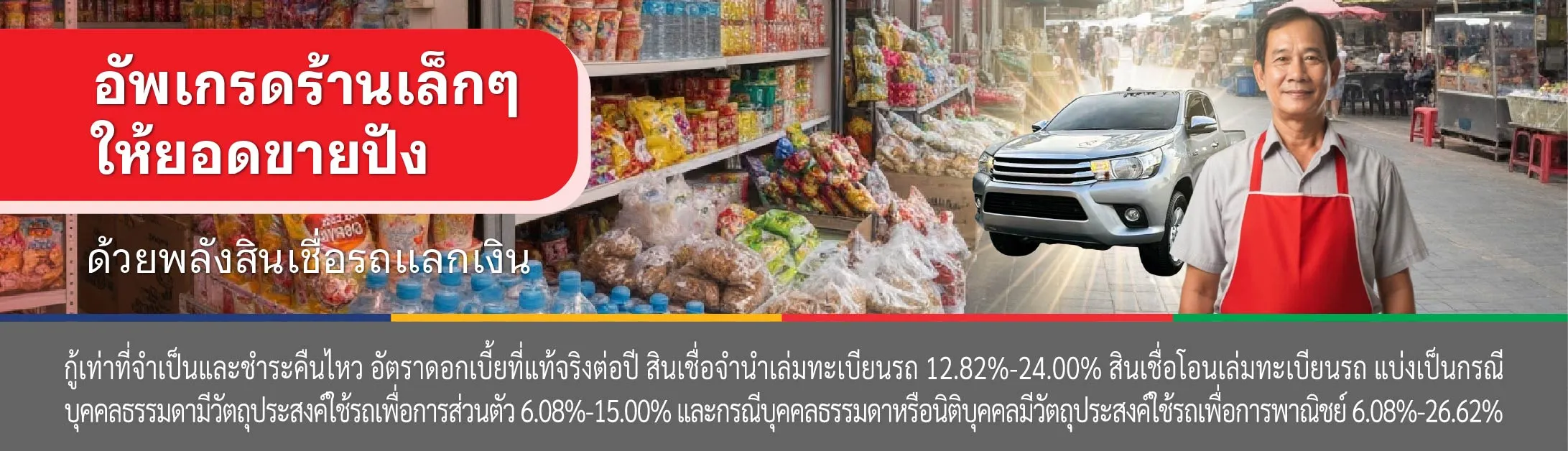 ร้านชำ