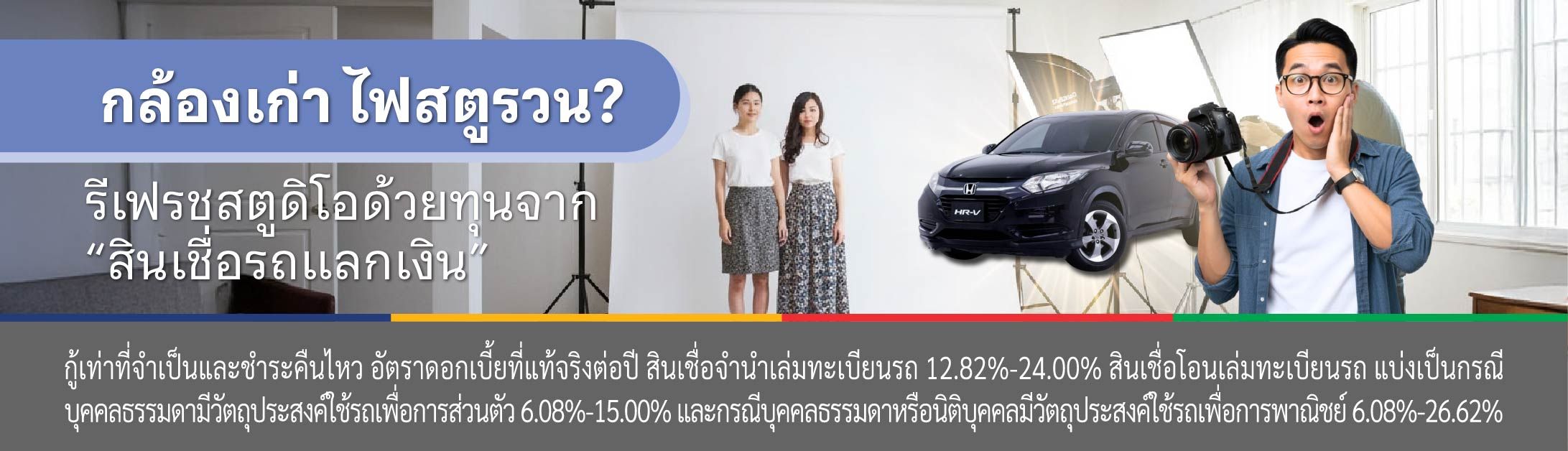 สินเชื่อรถแลกเงิน