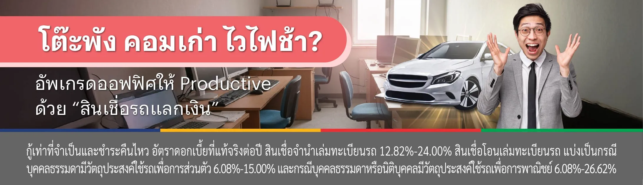 อัพเกรด คอม