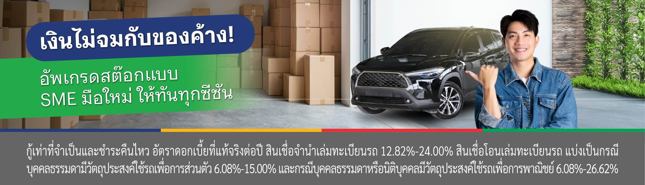 ธุรกิจ sme