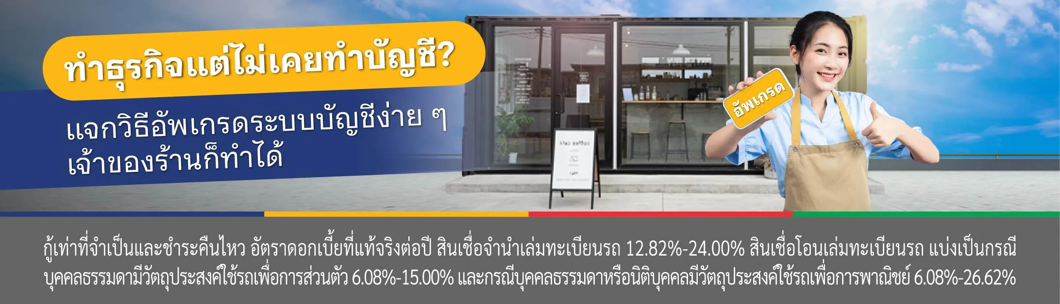 โปรแกรมทำบัญชี