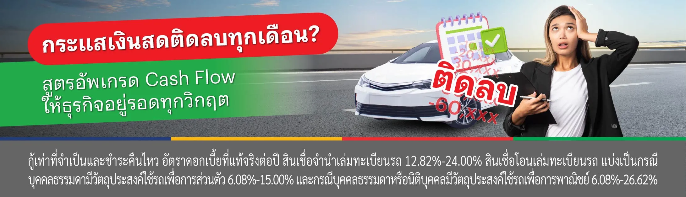 กระแสเงินสด