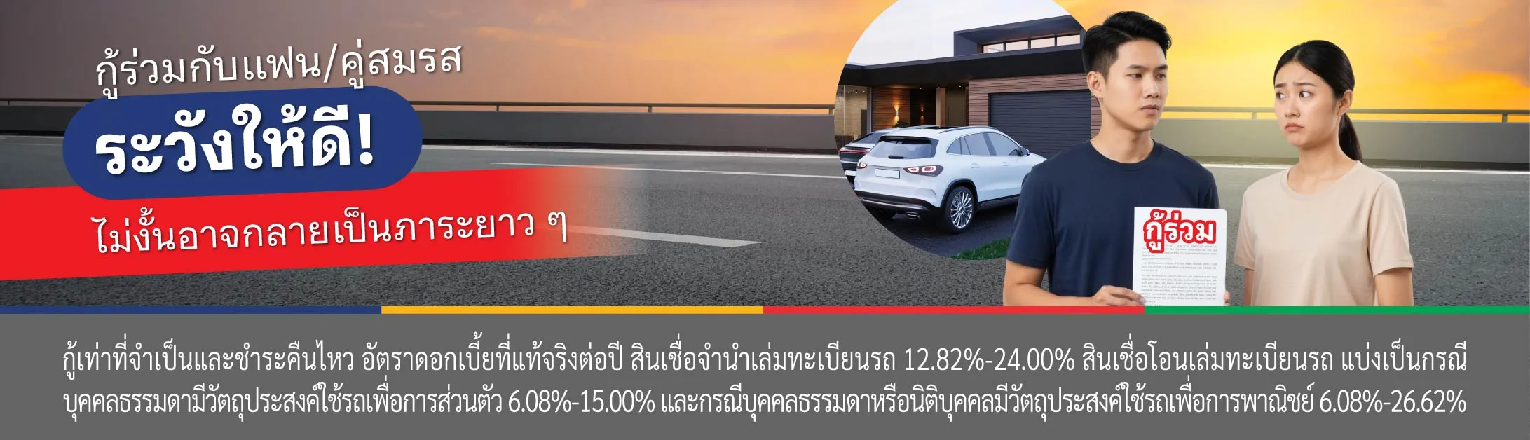 กู้ร่วมซื้อบ้าน
