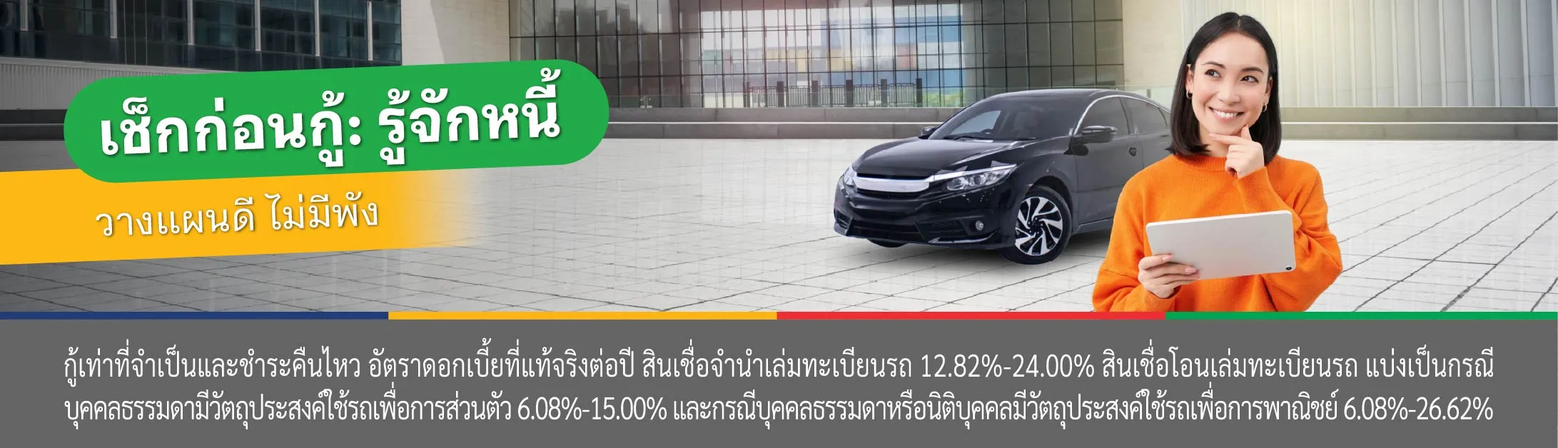 ปลดหนี้