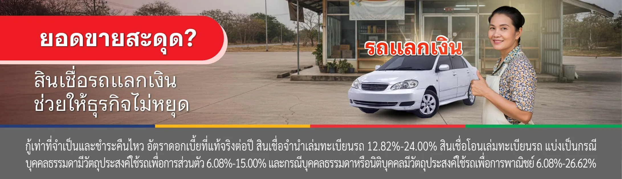 เพิ่มยอดขาย