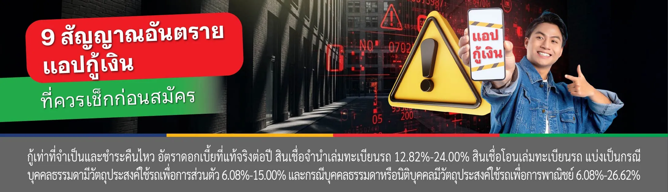 แอป เงินกู้ถูกกฎหมาย