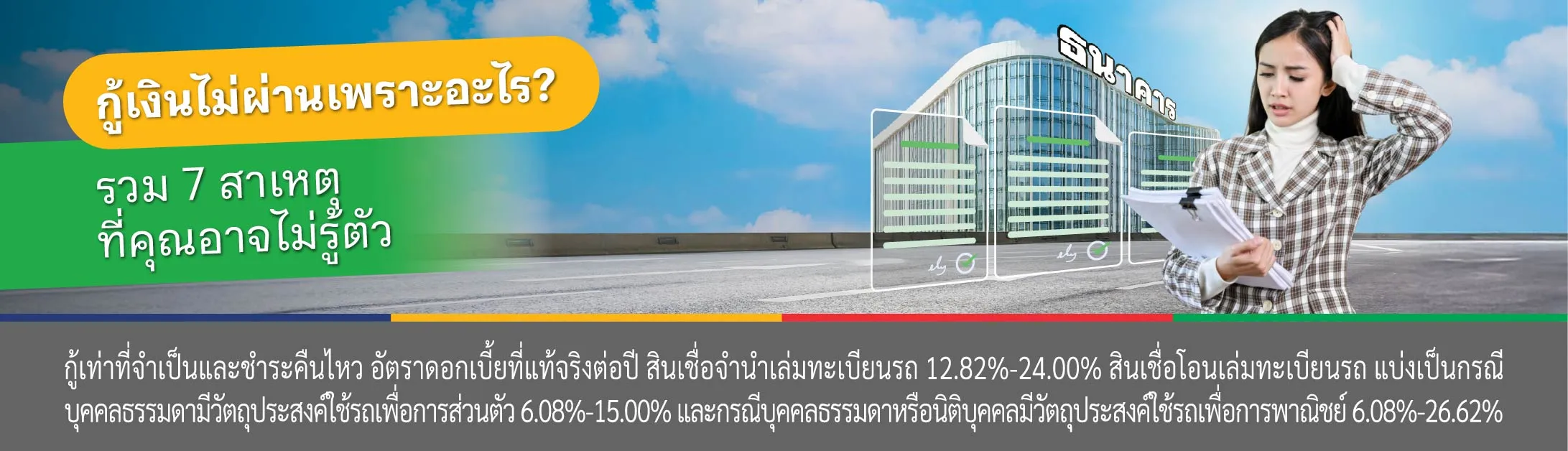 กู้ไม่ผ่าน