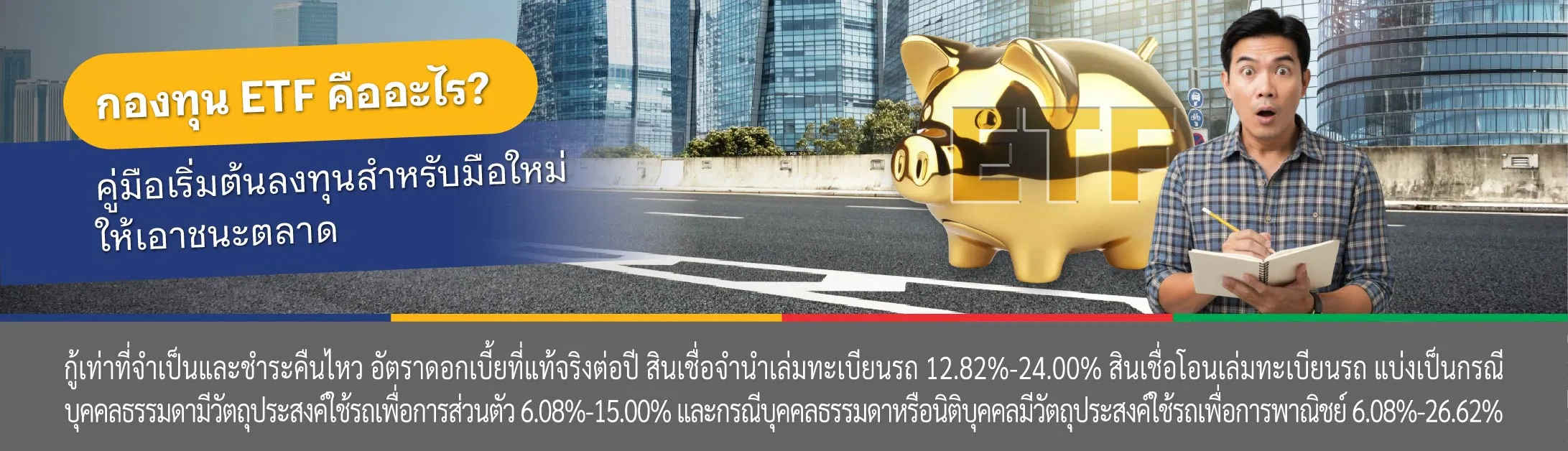 ลงทุน